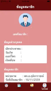 สหกรณ์ตำรวจภูธรกาฬสินธุ์ screenshot 1