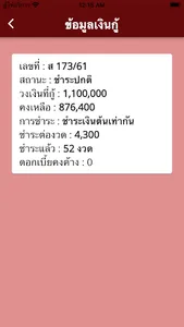 สหกรณ์ตำรวจภูธรกาฬสินธุ์ screenshot 5