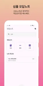 심플 오답노트 screenshot 0