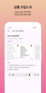 심플 오답노트 screenshot 13