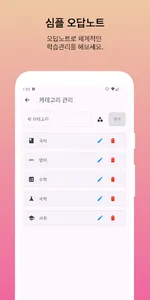 심플 오답노트 screenshot 14