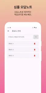 심플 오답노트 screenshot 15