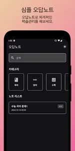 심플 오답노트 screenshot 4