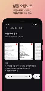 심플 오답노트 screenshot 5