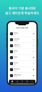 중국어 기본 동사 100 screenshot 0