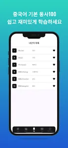 중국어 기본 동사 100 screenshot 2