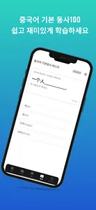 중국어 기본 동사 100 screenshot 3