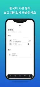 중국어 기본 동사 100 screenshot 4