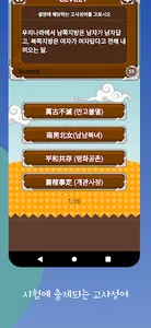 퀴즈 고사성어 screenshot 13