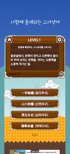 퀴즈 고사성어 screenshot 14