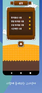 퀴즈 고사성어 screenshot 15