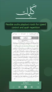 Kalimat Quran & Sunnah Search screenshot 2