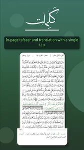 Kalimat Quran & Sunnah Search screenshot 3