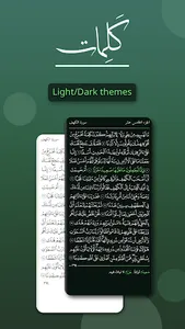 Kalimat Quran & Sunnah Search screenshot 7