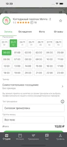 StopForFit screenshot 1