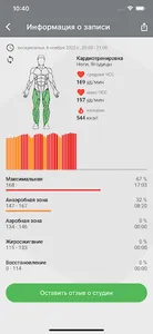 StopForFit screenshot 3