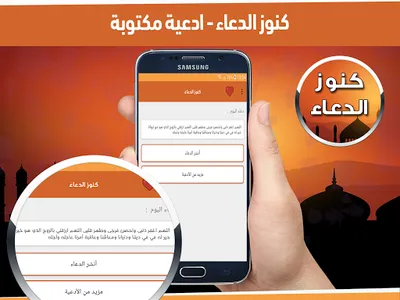 كنوز الدعاء screenshot 0