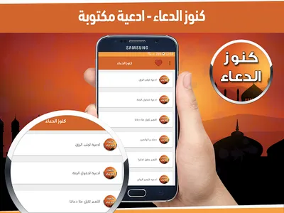 كنوز الدعاء screenshot 1