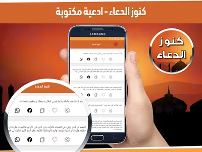 كنوز الدعاء screenshot 2