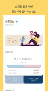 결혼 준비 체크리스트 - 마루 screenshot 0