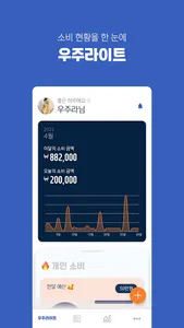 공유 가계부 - 우주라이트 screenshot 1