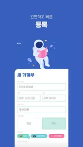 공유 가계부 - 우주라이트 screenshot 4