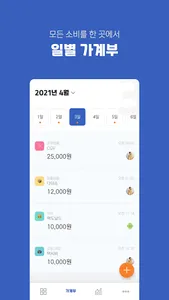 공유 가계부 - 우주라이트 screenshot 6