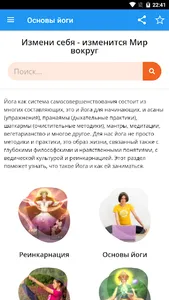 Йога (справочник) screenshot 1