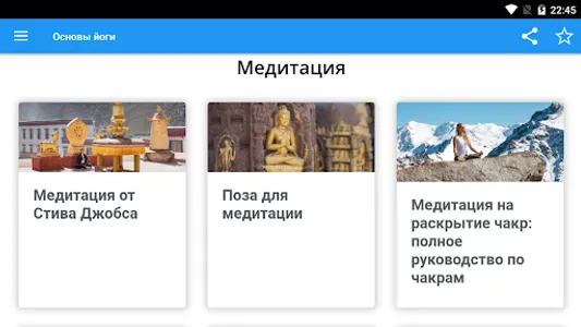 Йога (справочник) screenshot 10
