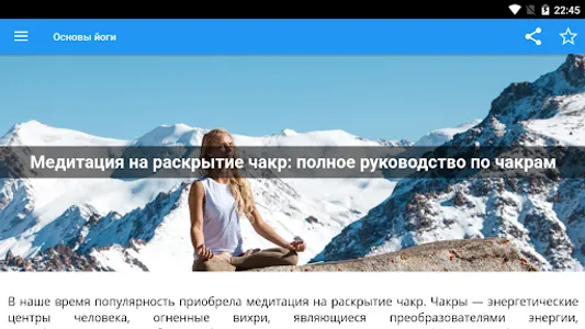 Йога (справочник) screenshot 11
