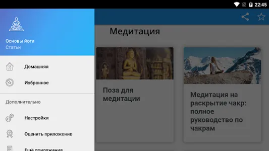 Йога (справочник) screenshot 12