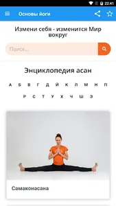 Йога (справочник) screenshot 2