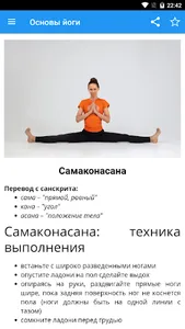 Йога (справочник) screenshot 3