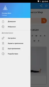 Йога (справочник) screenshot 5