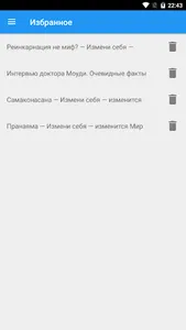 Йога (справочник) screenshot 6
