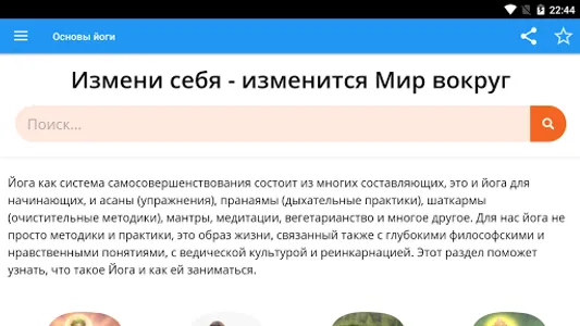 Йога (справочник) screenshot 8