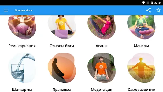 Йога (справочник) screenshot 9
