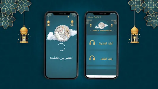 ايات الشفاء والسكينة والرزق screenshot 0