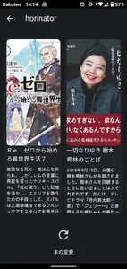 horinator 新しい本と出逢えるサービス screenshot 0