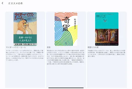 horinator 新しい本と出逢えるサービス screenshot 14