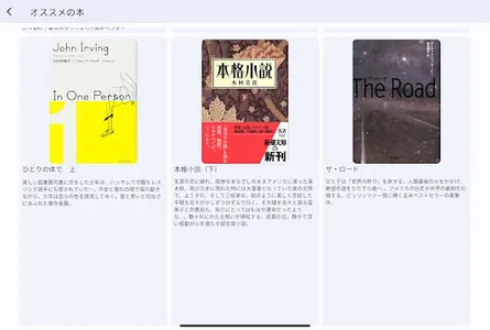 horinator 新しい本と出逢えるサービス screenshot 15