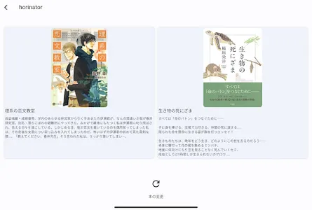 horinator 新しい本と出逢えるサービス screenshot 8