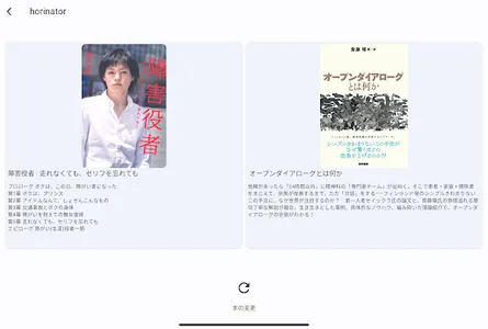 horinator 新しい本と出逢えるサービス screenshot 9