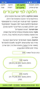 מחשבון חלוקה צודקת screenshot 1