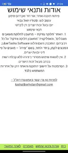 מחשבון חלוקה צודקת screenshot 3