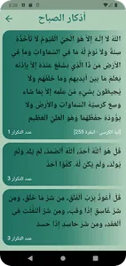 اذكاري screenshot 1