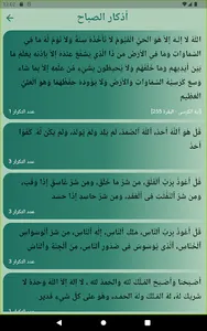 اذكاري screenshot 5