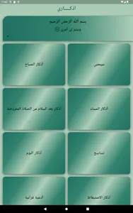اذكاري screenshot 6