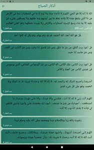 اذكاري screenshot 7