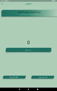 اذكاري screenshot 8